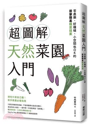 好種的蔬菜|園藝入門：新手也輕鬆種起來的最簡單蔬菜指南 